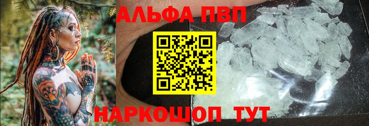 A PVP Crystall  А ПВП VHQ  Вход с VPN  как найти   Нижнекамск  Альфа ПВП СК 