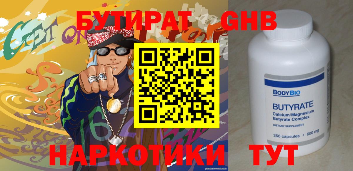 БУТИРАТ оксана  Вход с VPN  Бутират  Нижнекамск 
