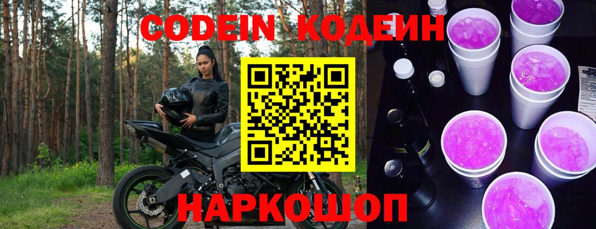 Кодеиновый сироп Lean напиток Lean (лин) Нижнекамск