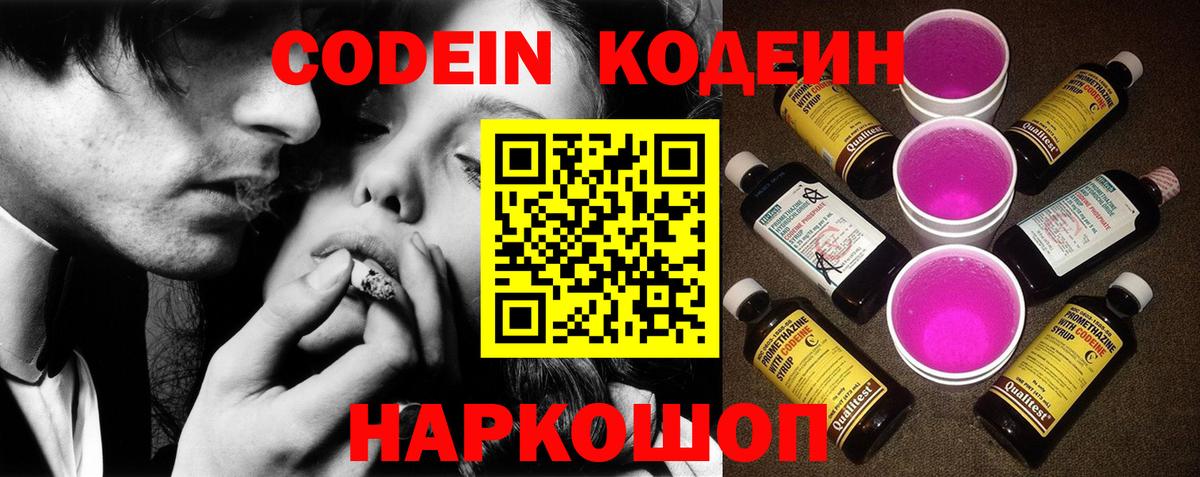 Кодеиновый сироп Lean напиток Lean (лин)  Вход с VPN  Нижнекамск 