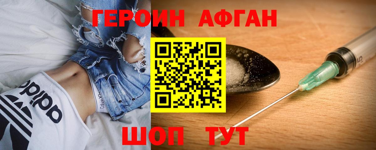 ГЕРОИН хмурый Нижнекамск