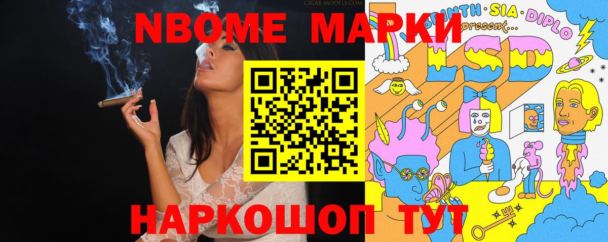 Марки NBOMe 1,8мг Нижнекамск