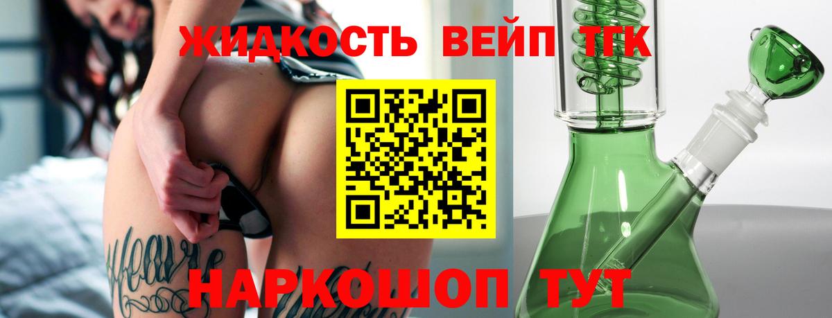 ТГК вейп с тгк Нижнекамск